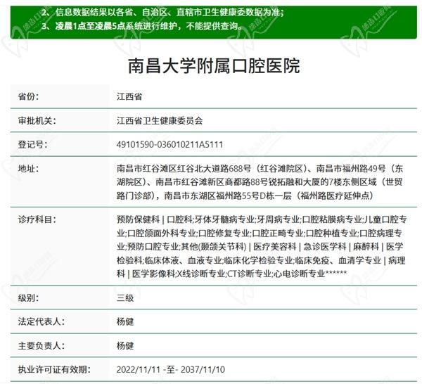 南昌大學附屬口腔醫(yī)院（江西省口腔醫(yī)院）