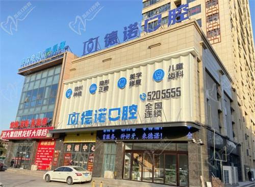 亳州德諾口腔門診部怎么樣