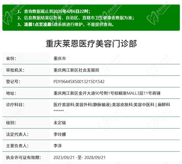 重慶萊恩醫(yī)療美容門診部