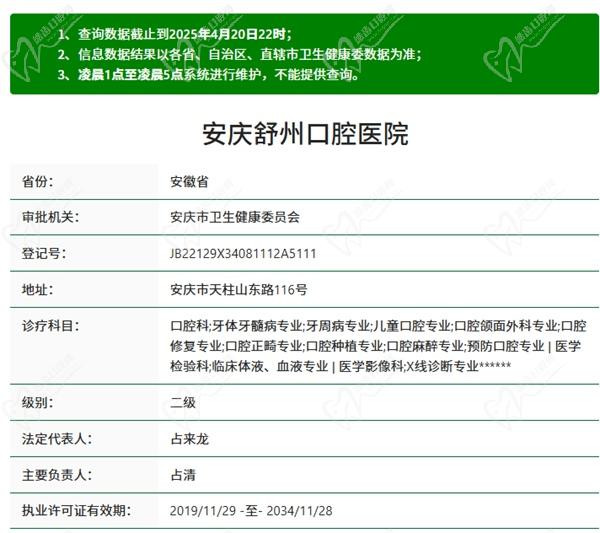 安慶舒州口腔醫(yī)院