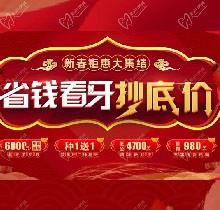廣州廣大口腔看牙抄底價，上門即送矯牙種牙看牙券6000元！