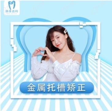 蘭州韓美齒科杜英做金屬托槽矯正怎么樣?效果好嗎?價格貴嗎