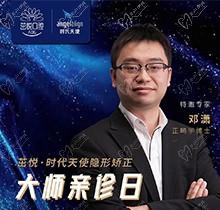 5.22成都茁悅口腔正畸博士鄧瀟親診，交100元享補貼券10000元
