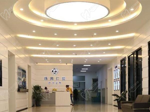 珠海仁愛口腔門診部