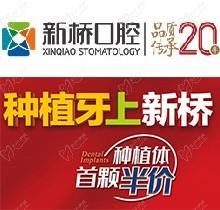 成都新橋口腔23周年慶，進(jìn)口種植牙首顆4982元起/隱形正牙優(yōu)惠8001元（僅限6月）