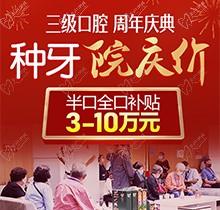 2021年北京種植牙補(bǔ)貼政策，中諾口腔全口/半口種植牙補(bǔ)貼3～10萬元