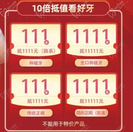 北京美銘口腔雙11全民好牙狂歡節(jié)，品牌種植牙低至2880元/顆！