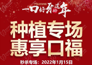 山西皓雅口腔種植牙優(yōu)惠活動(dòng),韓國進(jìn)口種植牙2980元起！