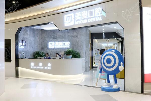 南京天京美奧口腔門診部（建鄴店）