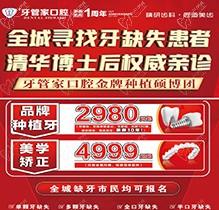 畢節(jié)黔西牙管家口腔周年慶典火熱開啟，種植牙2980元起質(zhì)保10年
