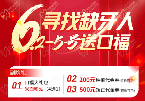 鄭州欣雅美口腔端午節(jié)口?；顒?dòng)，種植丨正畸患者可領(lǐng)200-500代金券！