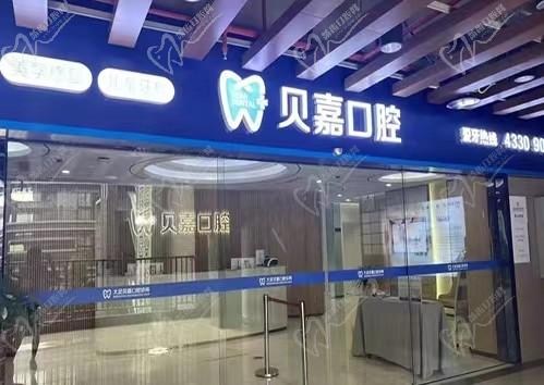 重慶大足貝嘉口腔診所