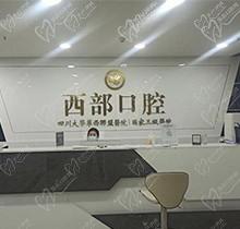 成都西部口腔矯正怎么樣？本文公開2022矯正收費(fèi)參考！