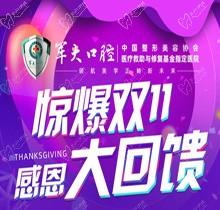 成都軍大口腔驚爆雙11感恩大回饋，韓國進口種植牙含牙冠只要1680
