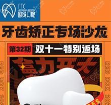 東莞國貿口腔雙十一牙齒矯正專場優(yōu)惠活動，到院即送矯牙禮包