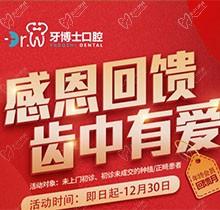 貴陽牙博士口腔年終優(yōu)惠活動大放送，韓國進口種植牙低至1880元起