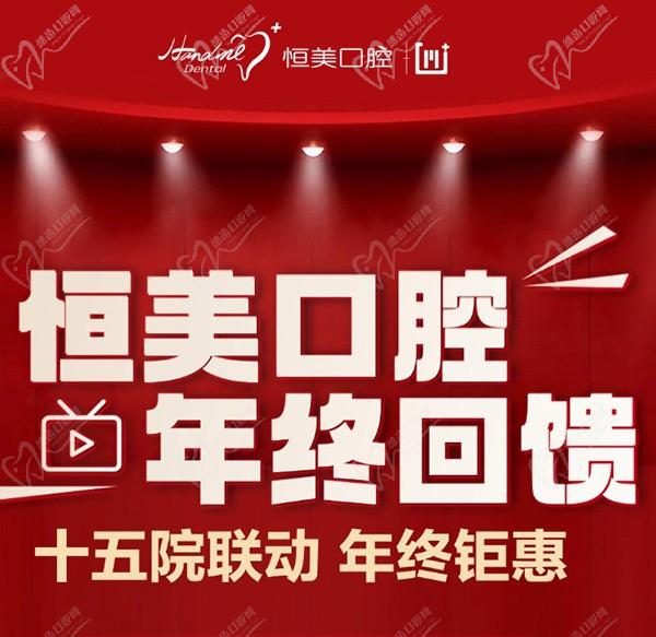 寧波恒美口腔年終優(yōu)惠來襲，雙旦限時種植牙矯正折扣超級劃算
