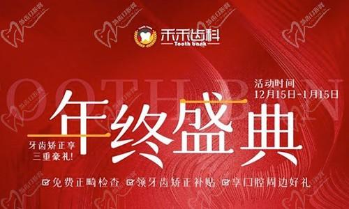 北京禾禾齒科年終盛典來襲，牙齒矯正可享3000-15000優(yōu)惠補(bǔ)貼