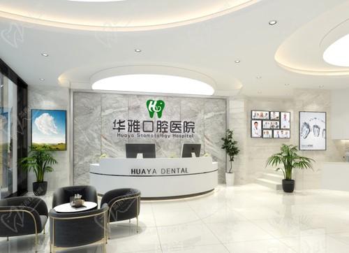 涼山華雅口腔醫(yī)院怎么樣?從種牙矯正價格來看收費不太貴