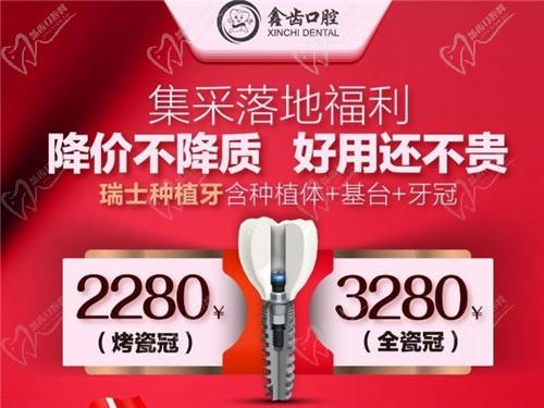 上海歐美/瑞士種植牙2280元是真的，不信看鑫齒口腔連鎖種牙集采落地福利