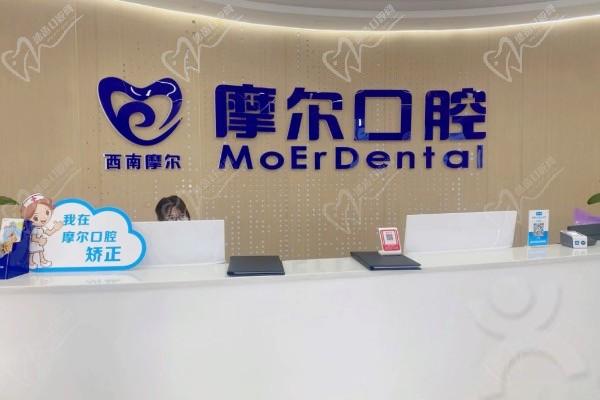 重慶摩爾口腔門診部（龍水店）