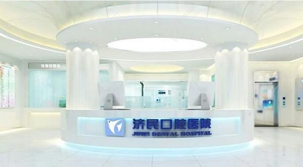 廊坊濟(jì)民口腔醫(yī)院總院