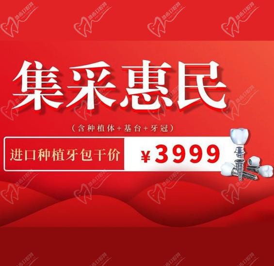 安慶貝兒壹顆芽口腔種植牙多少錢一顆？集采惠民進(jìn)口種植牙3999元起