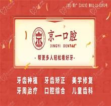 北京京一口腔20周年慶：優(yōu)惠活動(dòng)盛宴，充值、推薦均有幸運(yùn)豪禮相送