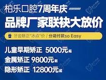 南寧柏樂口腔醫(yī)院七周年慶福利大放送，種植牙|牙齒矯正低至冰點(diǎn)價(jià)