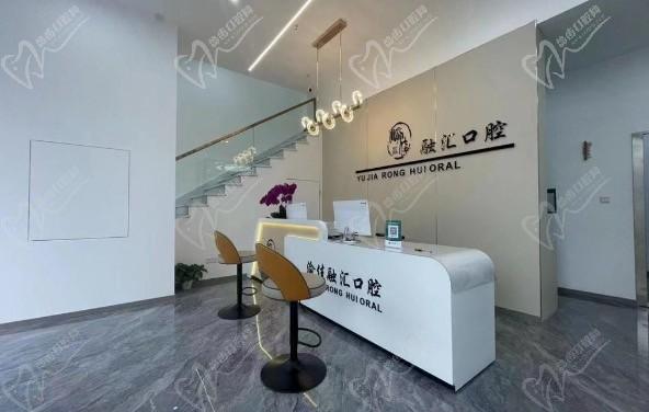 重慶渝佳融匯口腔診所