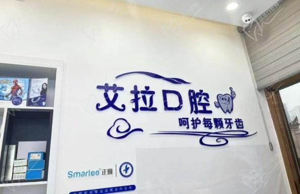 重慶艾拉口腔診所