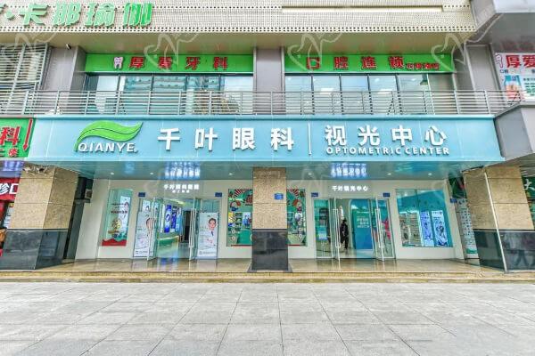 重慶千葉眼科醫(yī)院