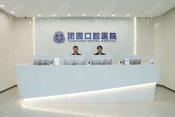 重慶團(tuán)圓口腔醫(yī)院（龍山店）