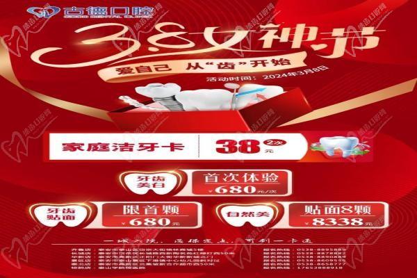 泰安古德口腔女神節(jié)好禮專場(chǎng)來襲，潔牙卡兩次38牙齒美白貼面統(tǒng)統(tǒng)680元