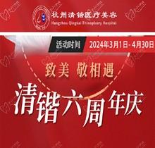 杭州清鍇六周年慶3月啟動(dòng)，充3萬(wàn)送5千李保鍇初鼻手術(shù)6萬(wàn)起