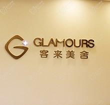 北京客萊美舍張冰潔怎么預(yù)約？修復(fù)雙眼皮-內(nèi)外眼角24h在線聯(lián)系