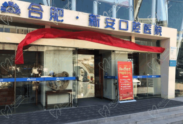 合肥新安口腔醫(yī)院醫(yī)生名單，二級牙科醫(yī)生靠譜收費不貴