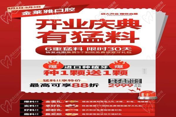 大理金萊雅口腔開(kāi)業(yè)慶典有猛料！進(jìn)口種植牙種1送1隱形矯正2999元起