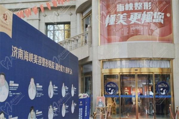濟(jì)南海峽美容整形醫(yī)院