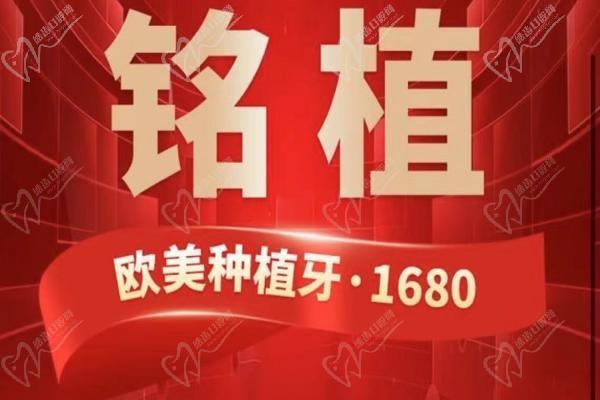 上海銘植口腔這次放大招啦，進(jìn)口種植牙低至1680元起/隱形矯正15800起！