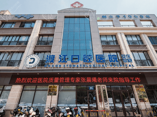安慶渡江口腔醫(yī)院(龍獅橋總院)