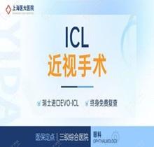 上海醫(yī)大眼科瑞士EVO-ICL晶體植入26800元起，可逆性強隨時取出更換