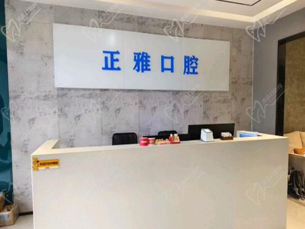 漯河正雅口腔門(mén)診部