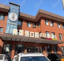 濟(jì)南弗萊堡口腔6.1品牌升級(jí)，安卓健植體強(qiáng)勢(shì)入駐！單顆植體補(bǔ)貼價(jià)4580元