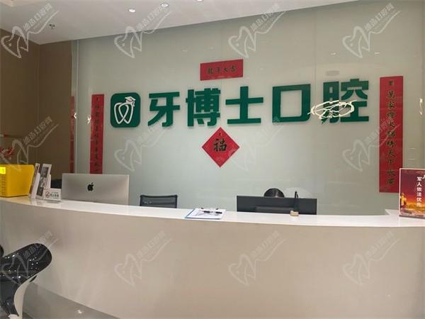 烏魯木齊牙博士口腔門診部2