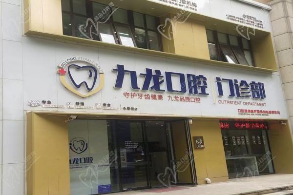 英才路九龍口腔門診部