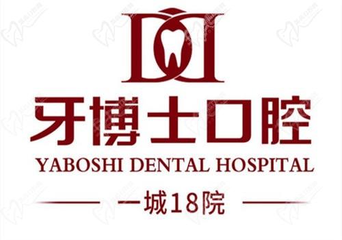 烏魯木齊牙博士口腔醫(yī)院電話公開啦，能知道醫(yī)院地址和2024價格表