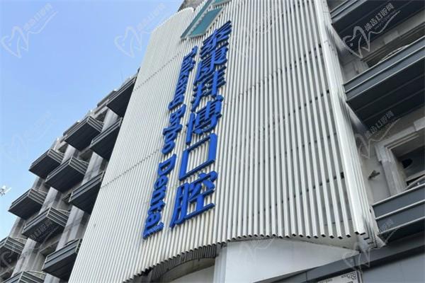 義烏泰康拜博口腔種植牙價(jià)格999起一顆優(yōu)惠來襲！物美價(jià)廉快來搶