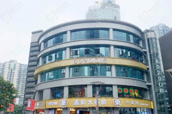 重慶種博士八零貳零口腔診所