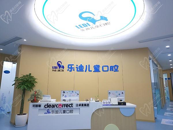 重慶樂迪口腔診所